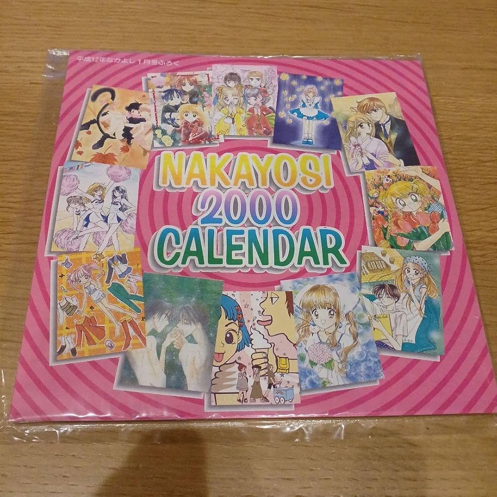 Amazon.co.jp: なかよし 付録 2000年 カレンダー 当時もの : 文房具